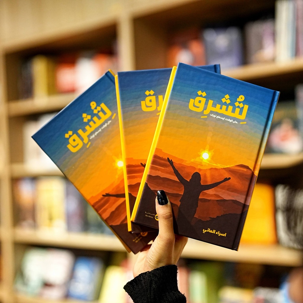 لتشرق
