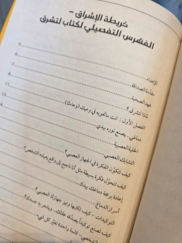لتشرق