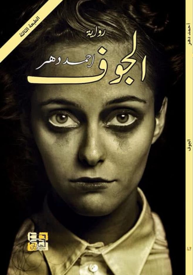 الجوف