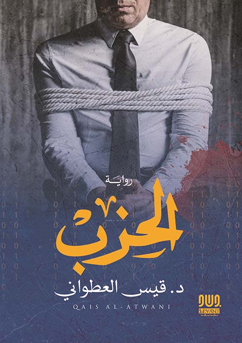 الحزب