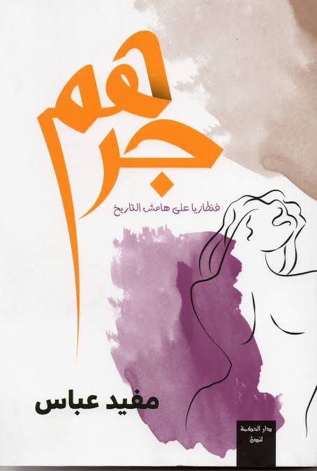 جرهم