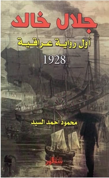 جلال خالد