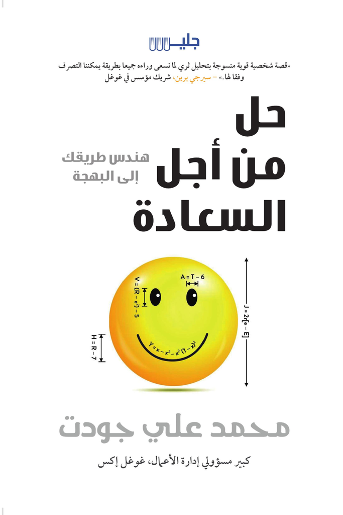 حل من اجل السعادة