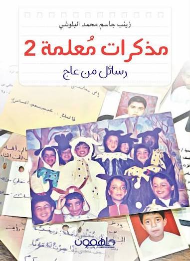 مذكرات معلمة ج 2