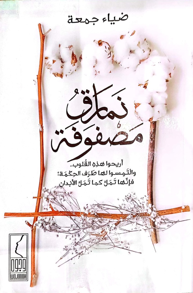 نمارق مصفوفة