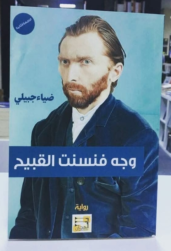 وجه فنسنت القبيح