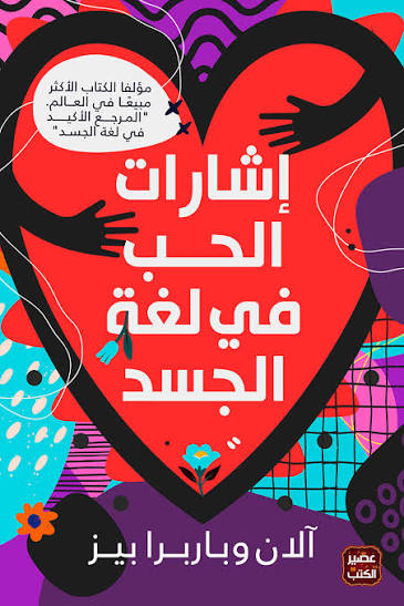 اشارات الحب