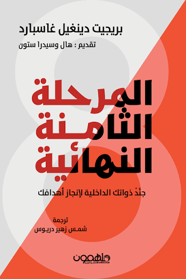 المرحلة الثامنة النهائية