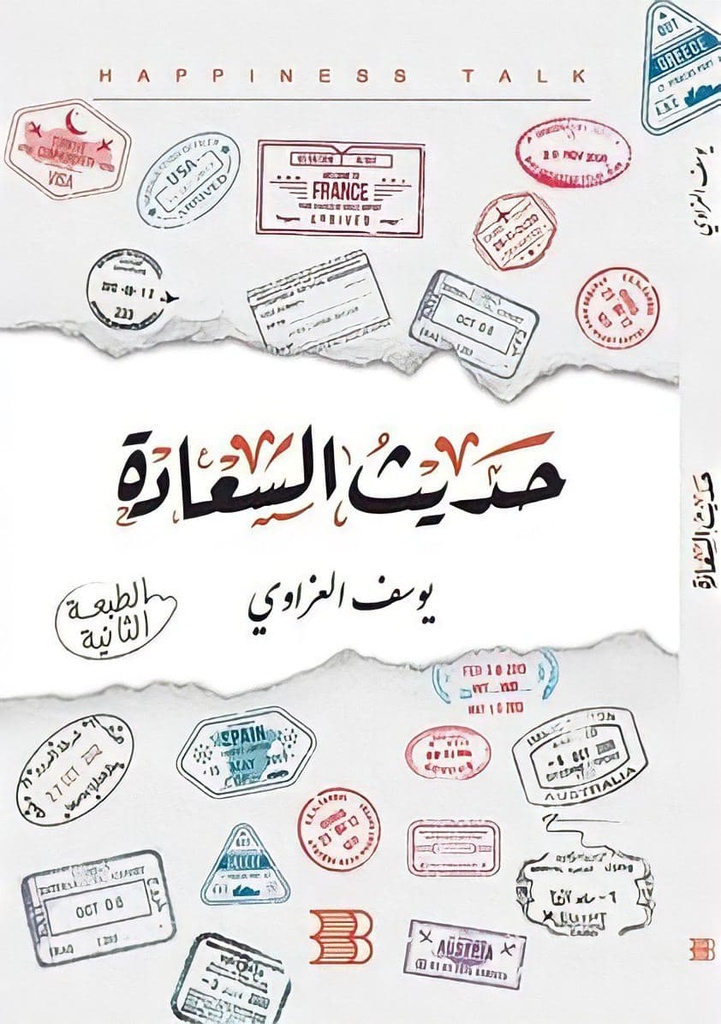 حديث السعادة