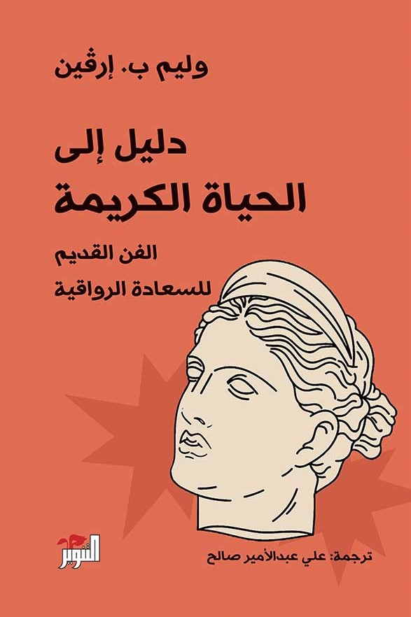 دليل الى الحياة كريمة