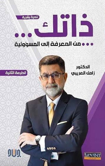ذاتك من المعرفة الى المسؤولية