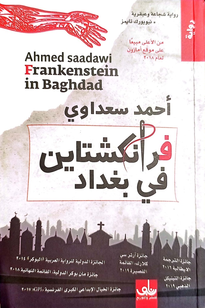 فرانكشتاين في بغداد