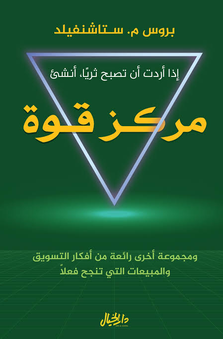 مركز قوة