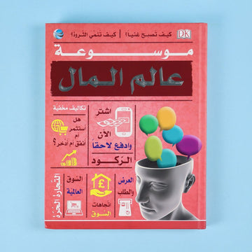 موسوعة علم المال
