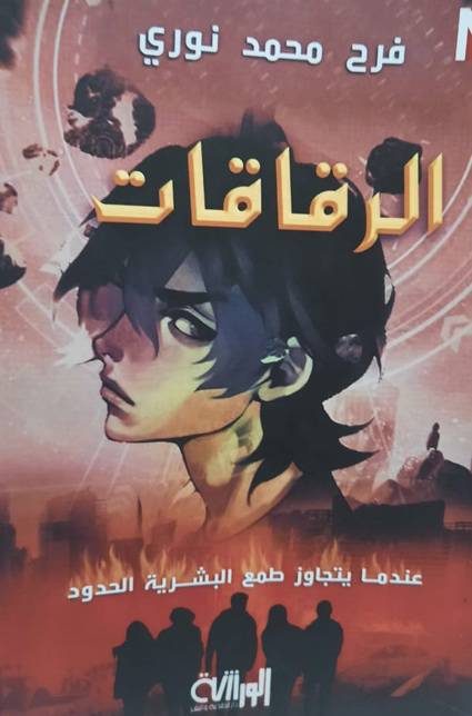 الرقاقات