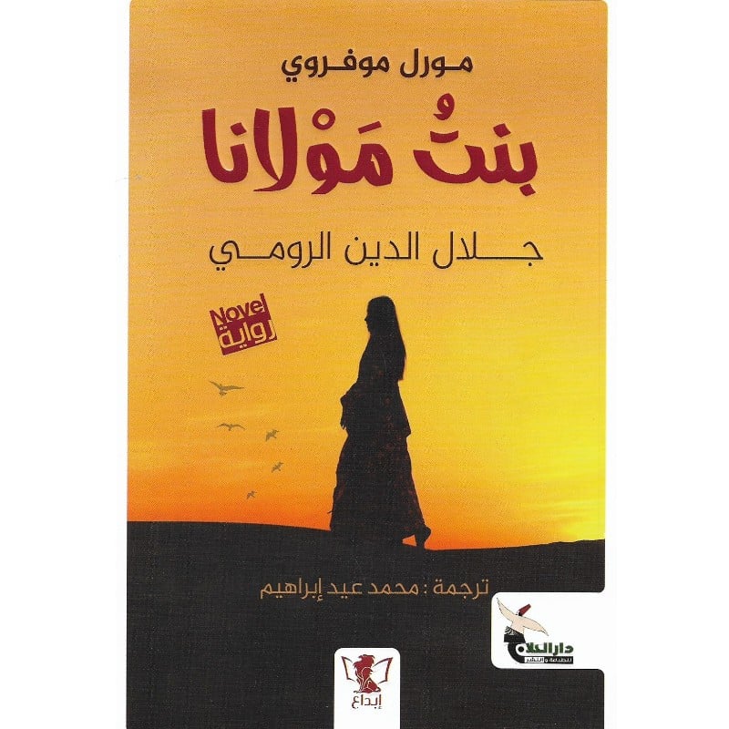 بنت مولانا حلاج