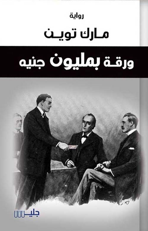 ورقة بمليون جنيه