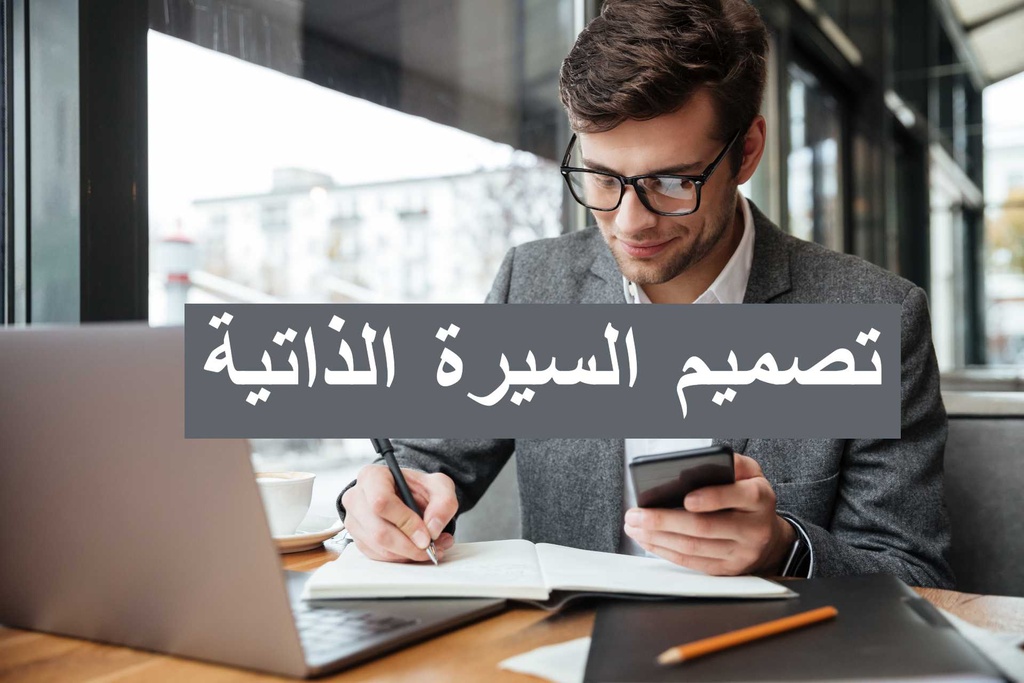 سيرة ذاتية
