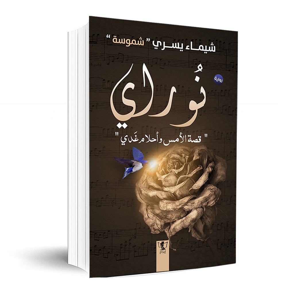 نوراي