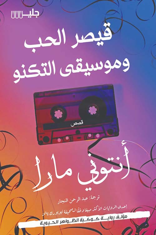 قيصر الحب