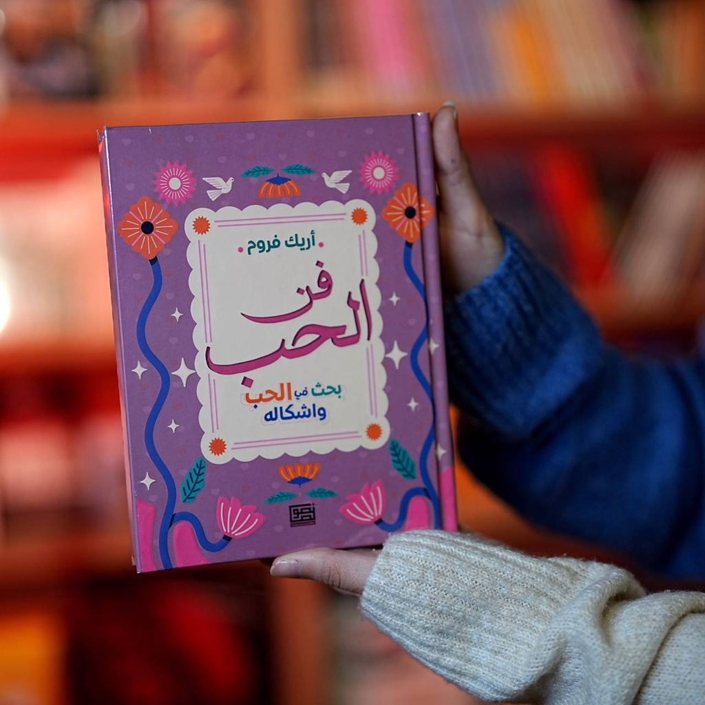 فن الحب