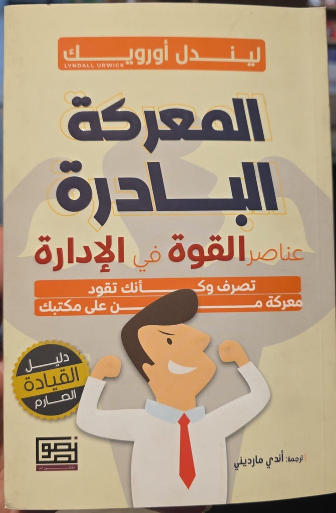 المعركة الباردة
