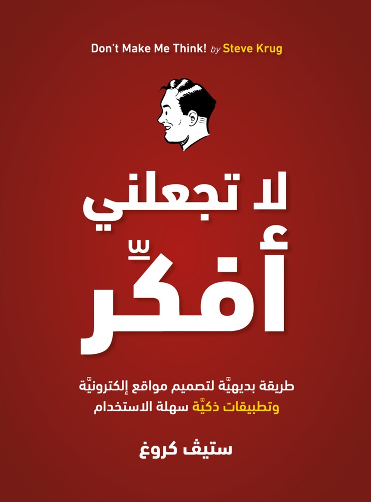 لا تجعلني افكر