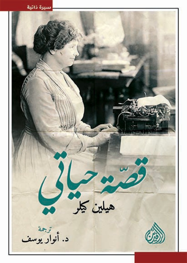 قصة حياتي