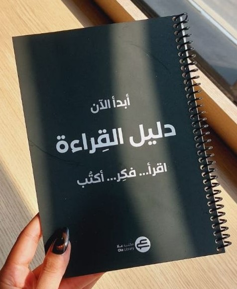 دليل القراءة