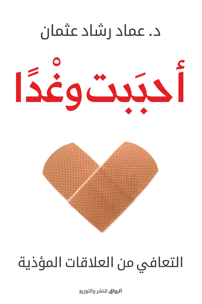احببت وغدا