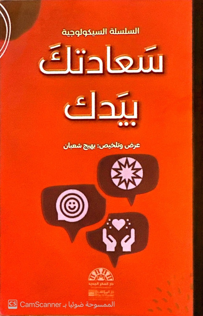 السلسلة السيكولوجية