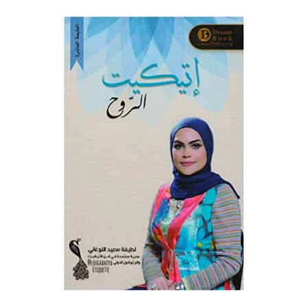 اتكيت الروح 1