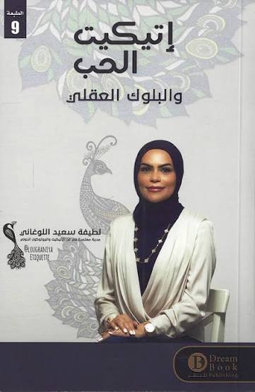 اتكيت الحب