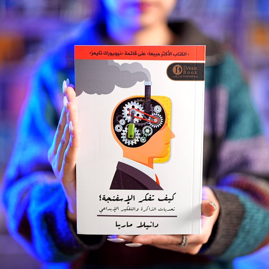 كيف تفكر الاسفنجة