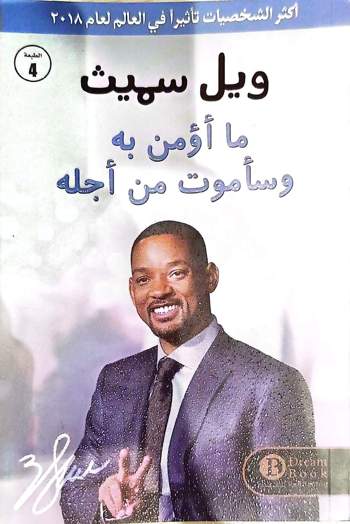 ويل سميث