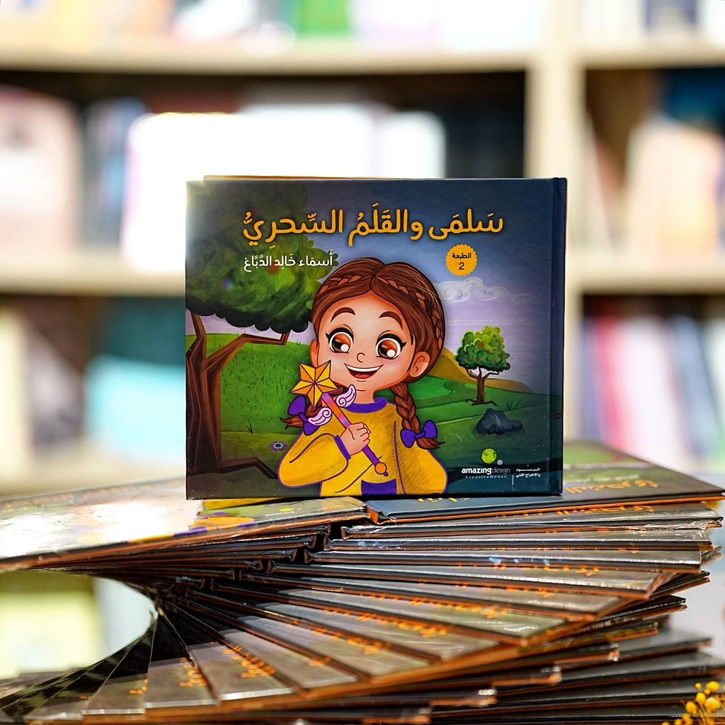 سلمى والقلم السحري