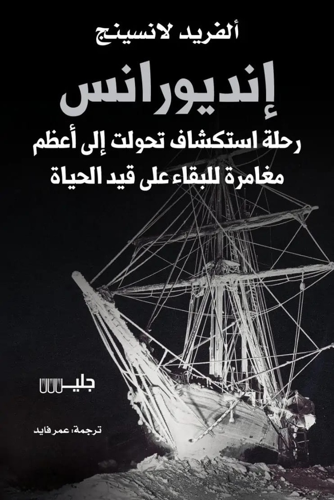 انديورانس