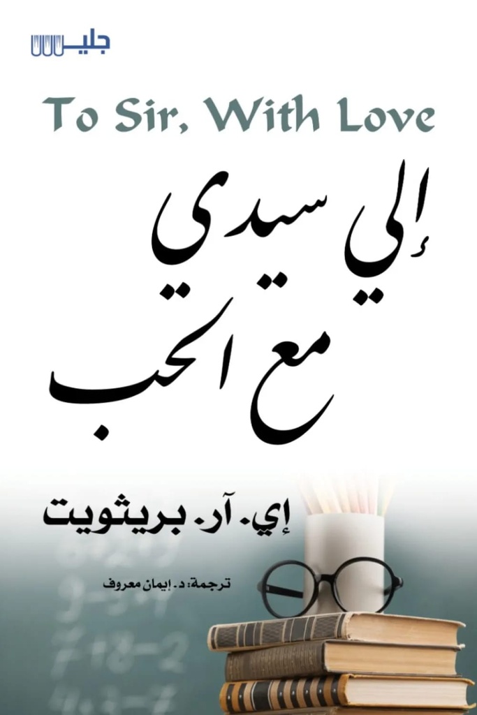 الى سيدي ع الحب