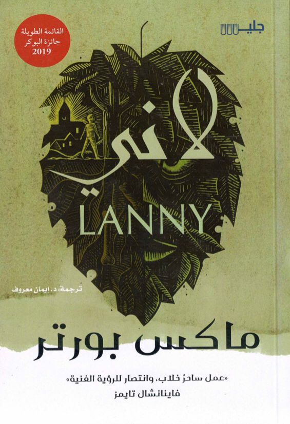 لاني