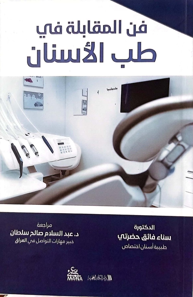 طب الاسنان
