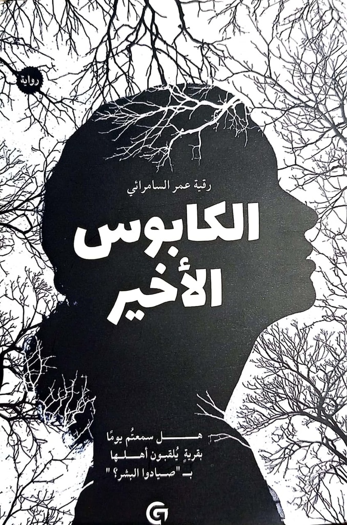 الكابوس الاخير