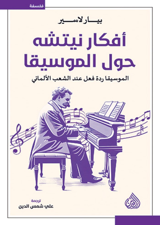 افكار نيتشه حول الموسيقى