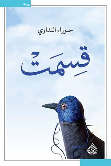 قسمت