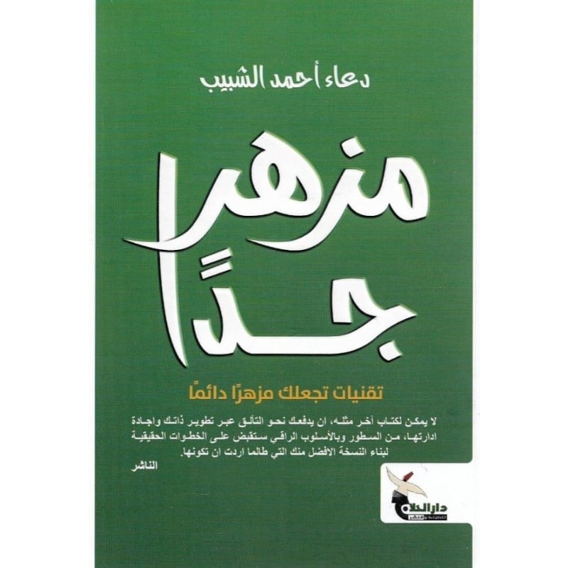 مزهر جدا