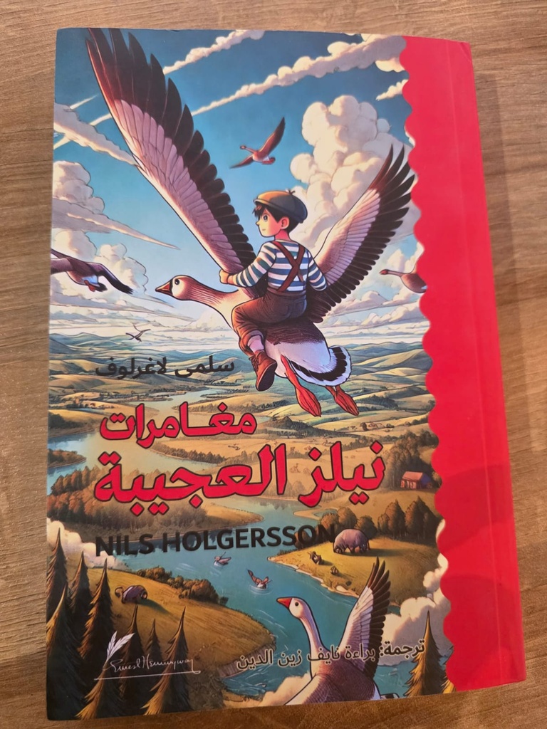 مغامرات نيلز صغير