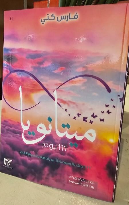 ميتانويا