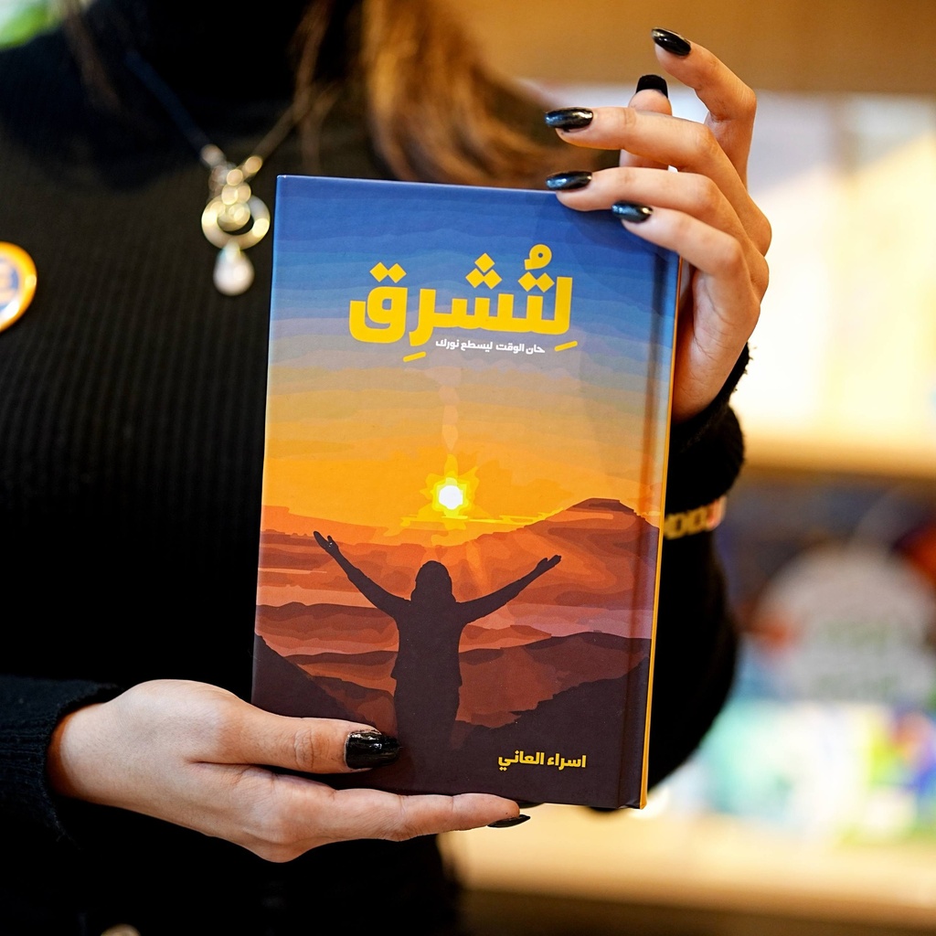 لتشرق