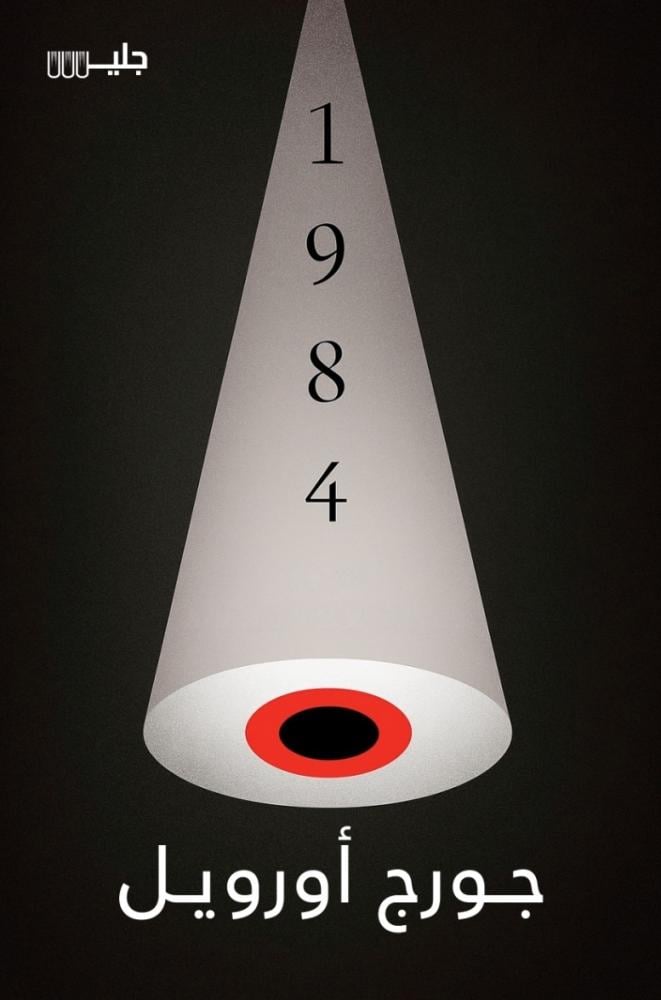 1984 جليس