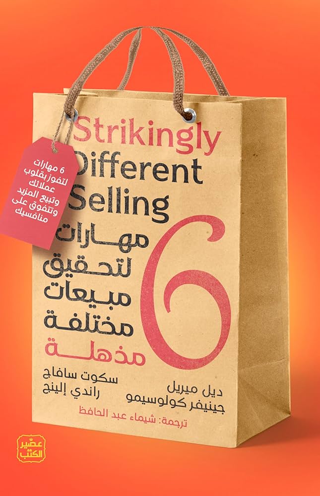 6 مهرات لتحقيق مبيعات مختلفة مذهلة
