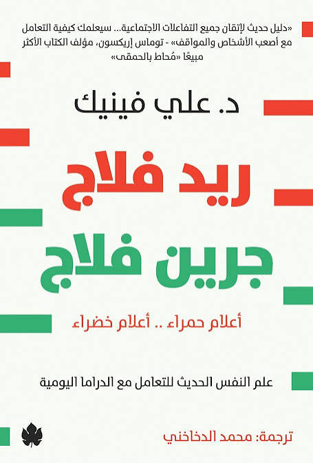 ريد فلاج جرين فلاج